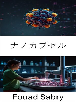 cover image of ナノカプセル